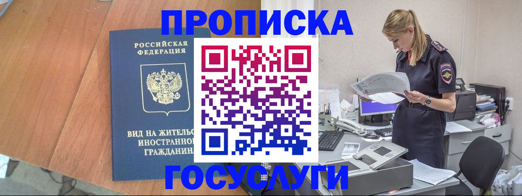 временная регистрация в Петров Вале