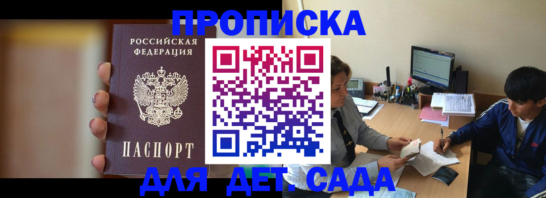 прописка гарантия в Петров Вале
