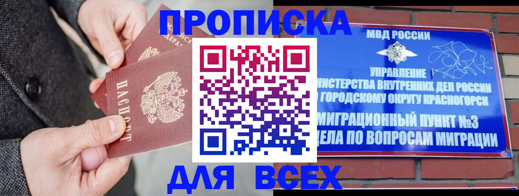 прописка гарантия в Петров Вале